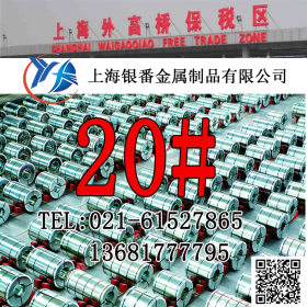 【上海银番金属】加工零切经销20#优质碳素结构圆钢钢板
