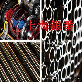 【上海银番金属】供应Nitronic50不锈钢 Nitronic50不锈钢棒管板