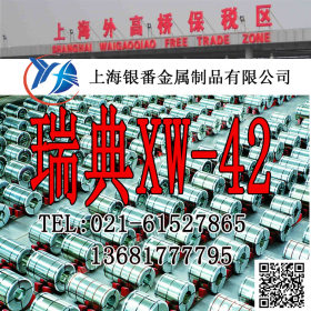 【上海银番金属】供应欧标XW-42模具钢