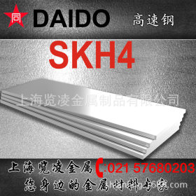 【高速钢】供日本大同SKH4高速钢 高速钢  厂家直销可定做