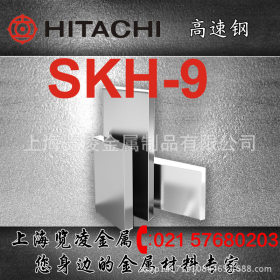 【高速钢】供日本日立SKH-9高速钢 高速钢  直销可定做