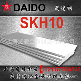 供应日本SKH10为钨系高碳高钒含钴高速钢 SKH10具有很高的耐磨性