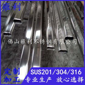 304材质椭圆形不锈钢管12*24、13*23、15*22光面异形钢管厂家报价