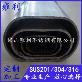 SUS304焊接不锈钢平椭圆管25*45、20*50、15*60加工拉丝镜面