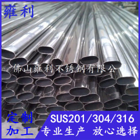 广东佛山不锈钢平椭圆管201/304材质 专业异型管厂家