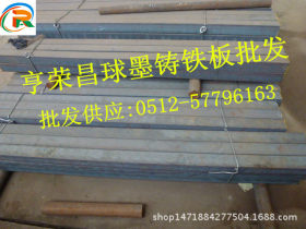 亨荣昌厂家直销耐磨灰铸铁板QT700-2  HT200