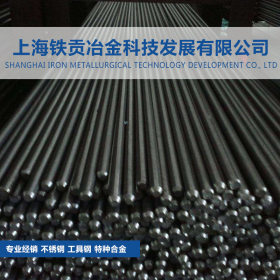 【铁贡冶金】供应德国X5CrNiCuNb15-5-4不锈钢圆棒不锈钢板钢带