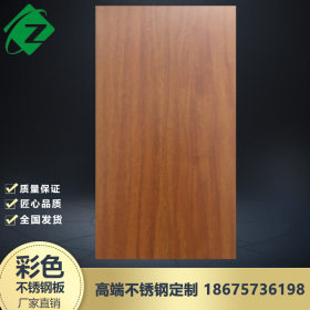 201不锈钢木纹板红木纹手感木纹无指纹白色木纹钢板金属板材加工