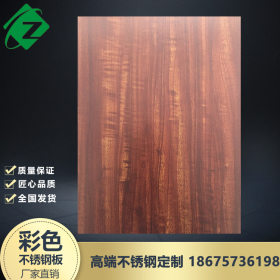 金丝楠木仿木纹不锈钢板彩色装饰木纹金属板可户外用真空转印材料