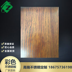 广东不锈钢彩色覆膜金丝楠木纹花板高清木纹不锈钢板