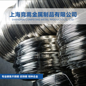 【上海竞嵩】加工销售0Cr13Al不锈钢线材0Cr13Al不锈钢盘丝 研磨