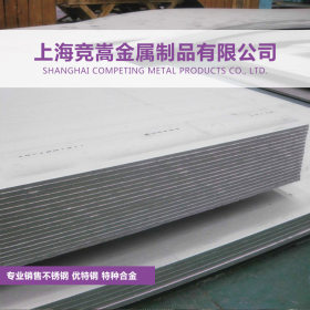 【竞嵩金属】销售美国S45830不锈钢板 热轧中厚板 附带质保书