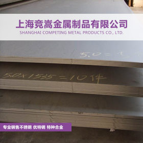 【上海竞嵩】供应太钢0Cr17Ni7Al不锈钢板冷热轧 零售