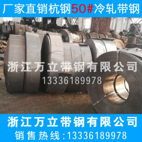 【商家力荐】厂家供应50#杭钢冷轧带钢 弹簧钢6.0-8.0X10-1250
