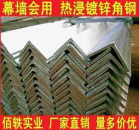 全国供应 热镀锌 角钢 角铁国标幕墙专用材料等 特殊规格不等边