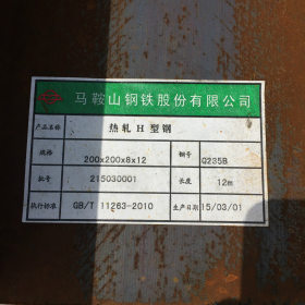 普洱热轧H型钢销售 云南昆明Q235B马钢H型钢150mmx150x7x10x12000