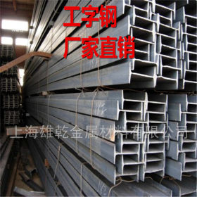 【厂家直销】 Q345B工字钢Q235B工字钢 规格齐全 质优价廉