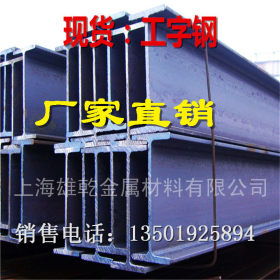 供应低合金工字钢 Q345B工字钢 江苏 浙江 上海钢材送货
