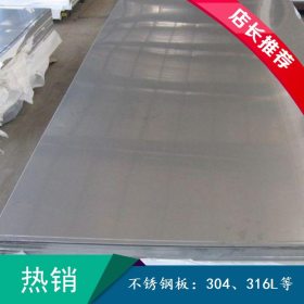 江苏专业供应304不锈钢板 304热轧不锈钢板 不锈钢板零割下料