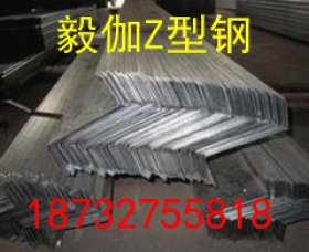 Z型钢 厂家专业生产制作 镀锌Z型钢18732755818