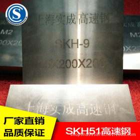 批发SKH51高速钢圆 高速钢板 高速钢圆棒 SKH51