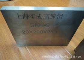日本不二越高速钢SKH-9  高速钢硬料  skh9预硬冲子料