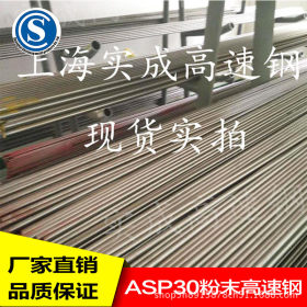 瑞典ASP30  粉末高速钢 热处理尺寸稳定性韧性红硬性和耐磨