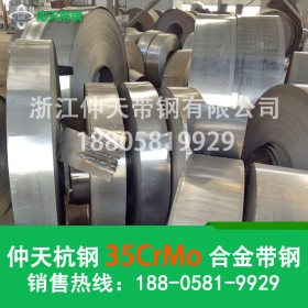 【厂家直销】35CrMo冷轧合金带钢热处理钢带各种材质规格批发定做