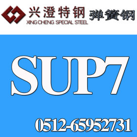 专业供应 SUP7弹簧钢带 弹簧钢板 弹簧钢板  规格齐全