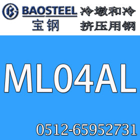 供应 ML04AI冷镦钢  规格齐全  可切割零售