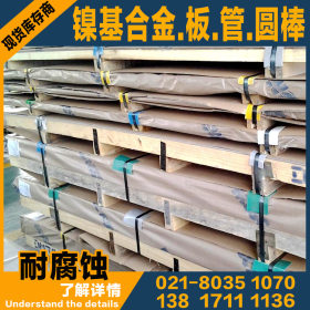 高温镍基合金钢板Inconel 600板材  棒材 卷板