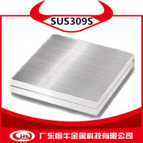 厂家现货 SUS309S不锈钢板 冷轧板 奥氏体不锈钢 耐高温 抗腐蚀