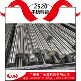 工业焊管2520不锈钢圆管 2520不锈钢无缝管 现货供应