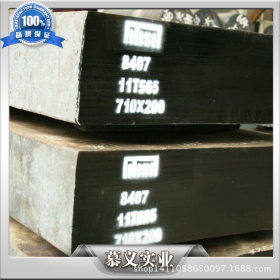 慕义实业现货供应 国产8407模具钢 塑料模具钢 规格齐全