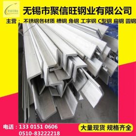 无锡不锈钢型材厂家供应 不锈钢角钢 工字钢 槽钢 C型钢 保材质