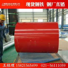 供应高光白彩涂板 0.4mm 中国红彩涂卷 覆膜 镀锌高强彩涂钢板