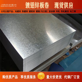 供应宝钢环保镀铝锌板卷 耐指纹镀铝锌卷 DC51D+AZ150