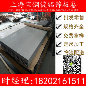 供应宝钢梅钢镀铝锌板卷 DC51D+AZ 环保耐指纹镀铝锌 质量保证