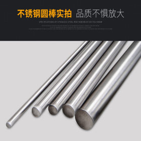 不锈钢铁1CR13实心棒 光元 锈钢直条棒 抛光棒 规格全