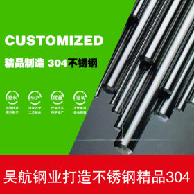 正品304不锈钢棒材 光圆棒 实心不锈钢棒 直条 厂家直销定制批发