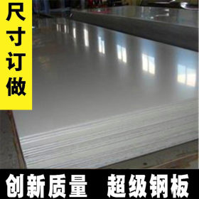 供应北京316L不锈钢板 316L冷轧不锈钢板 厚度0.3mm-150mm