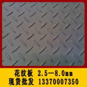 热轧花纹板 扁豆形花纹铁板 HQ235B花纹钢板板 花纹板加工定制