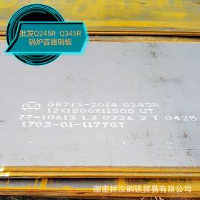 供应【锅炉容器钢板】Q245R锅炉钢板 Q345R新钢低合金容器板