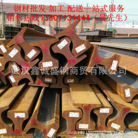 武汉钢材  重轨 轻轨 矿工钢 批发销售