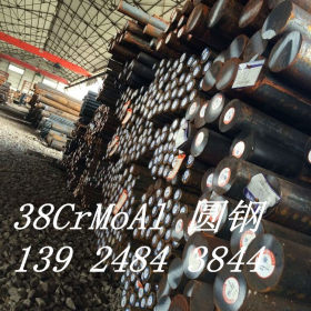 供应深圳16Mn低合金结构钢 佛山顺德38CrMoAl圆钢开介零售