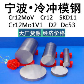 Cr12MoV模具钢优特钢 cr12高韧性高耐磨冷作Cr12模具钢