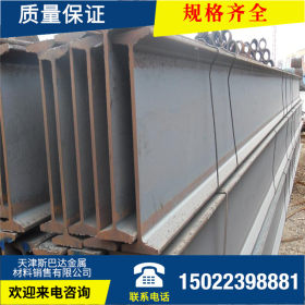 天津现货28b 30b工字钢 16Mn工字钢材质保证桥梁支架加工打孔焊接