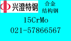 兴澄特正品供应15CrMo圆钢15CrMo棒材15CrMo规格齐全品质有保证