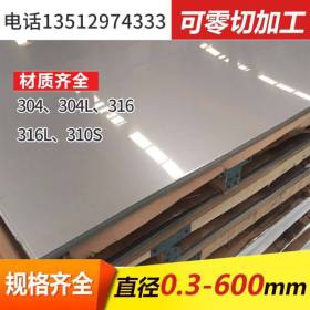 批发供应316l不锈钢板抛光工业耐腐蚀尺寸可定尺开平304不锈钢板