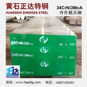 企业集采34CrNi3MoA模具钢34CrNi3MoA钢规格齐全可供原产材质单